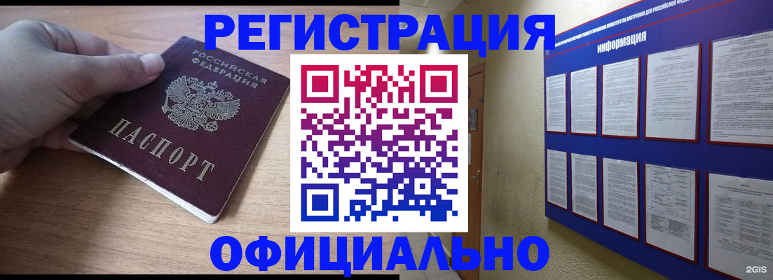 временная регистрация для школы в Черняховске